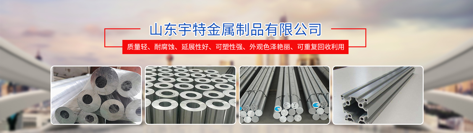 山东宇特金属制品有限公司